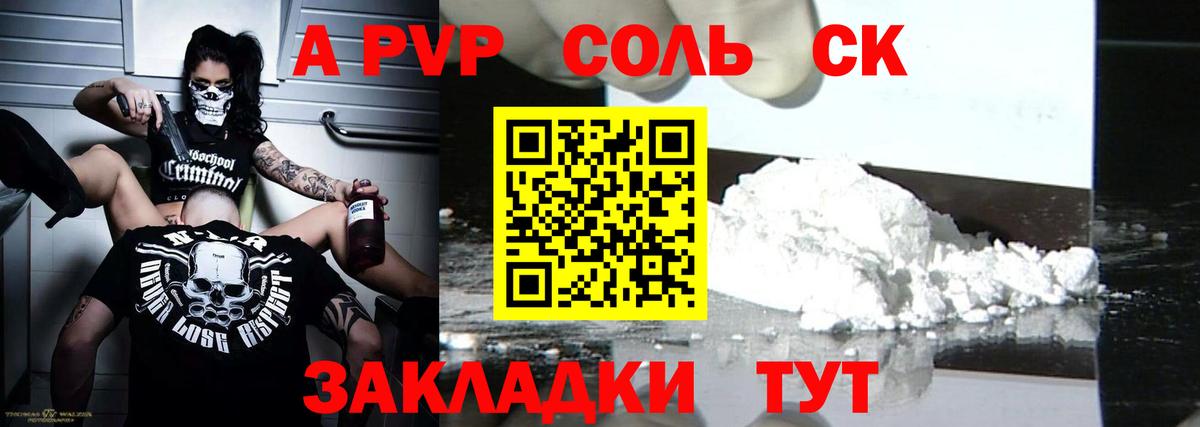 Alpha PVP Соль Норильск