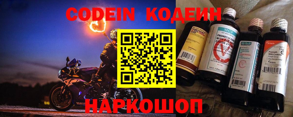 как найти   Кодеин напиток Lean (лин)  Норильск  Вход с VPN  Codein Purple Drank 