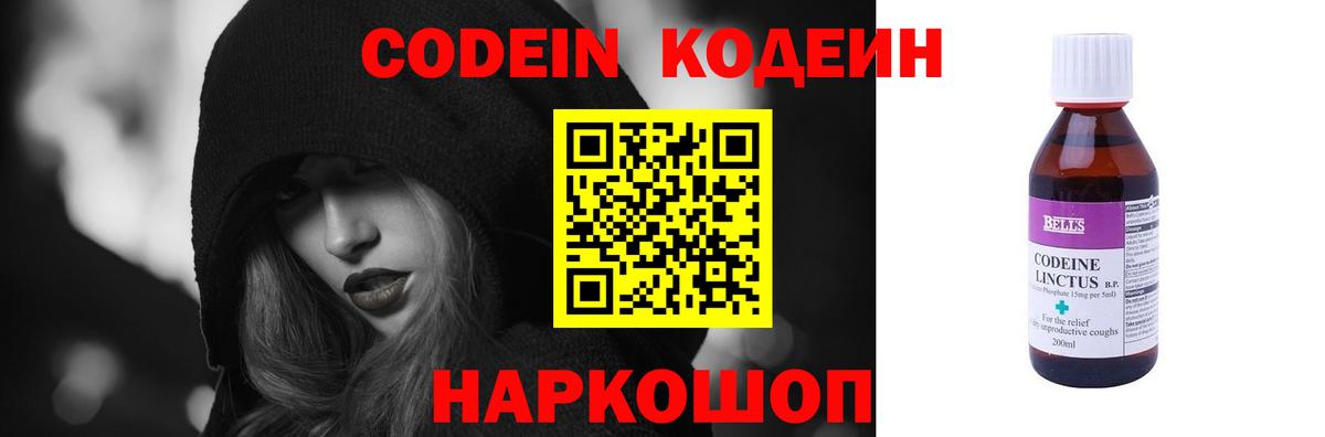 Codein напиток Lean (лин) Норильск